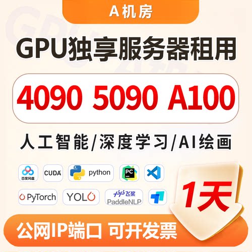 GPU租用-4090-5090算力服务器出租-深度学习-远程电脑出租-算力机
