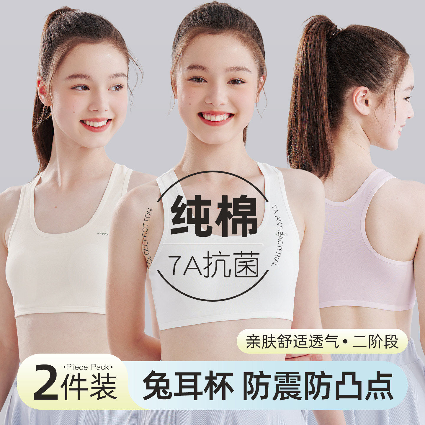 女童内衣发育期小学生初中二阶段a类纯棉防凸点12岁儿童背心薄款