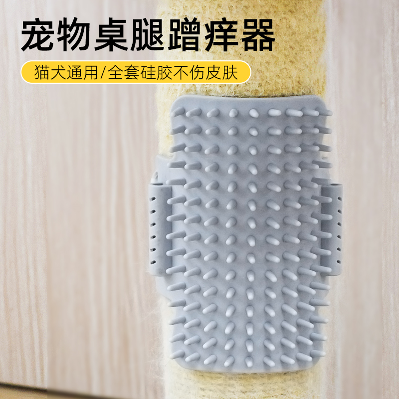 猫咪硅胶蹭痒器猫猫桌腿墙角蹭毛梳毛耐磨神器猫玩具宠物用品大全