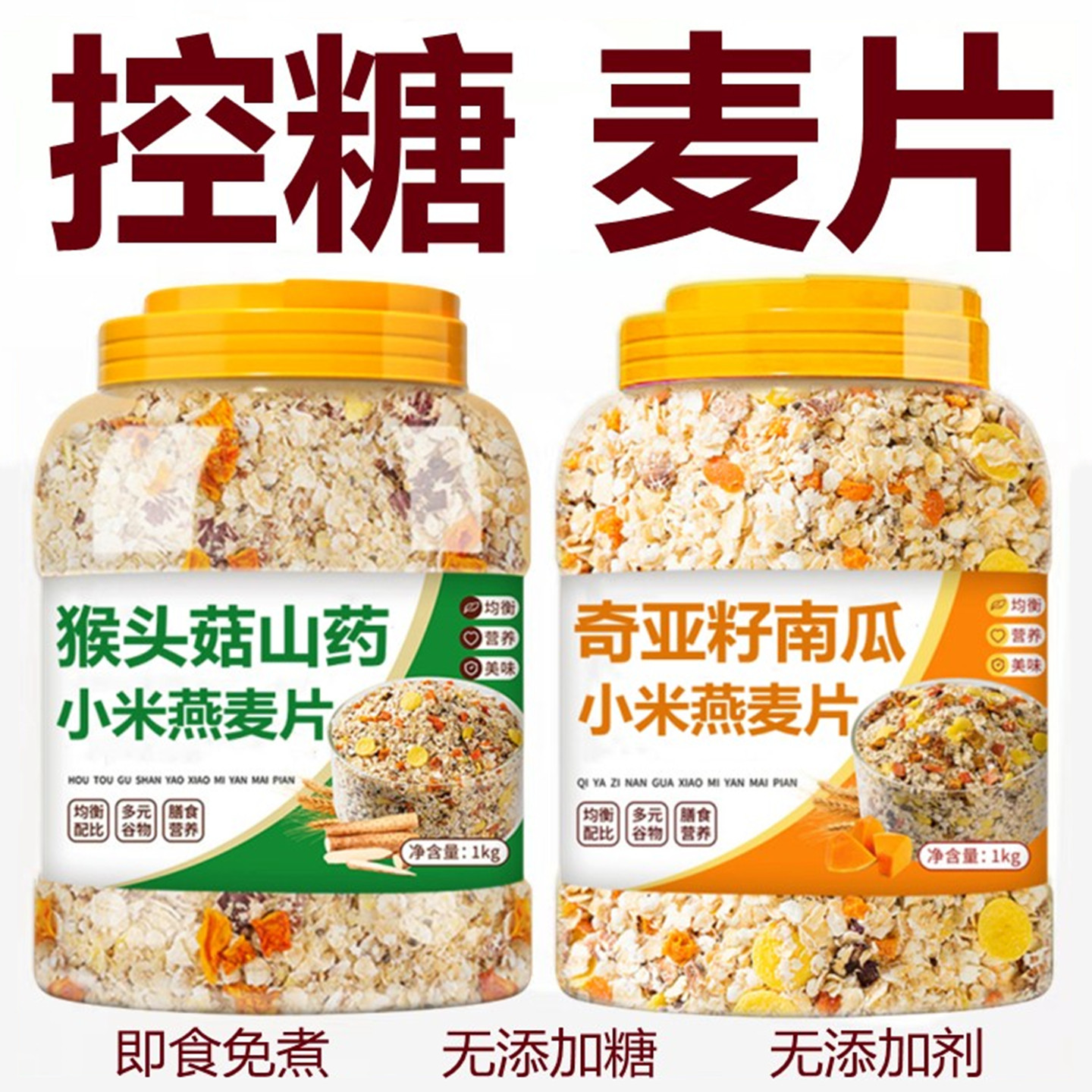 糖人专用控糖燕麦片糖尿病人无糖精食品旗舰店小零食粗粮主食代餐