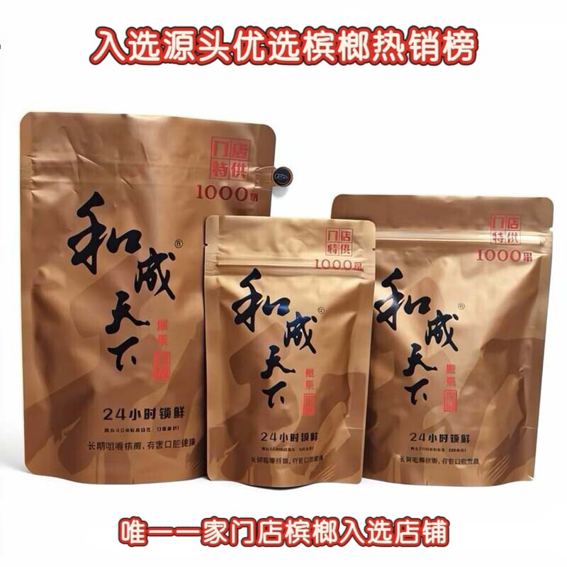 和成天下门店散装称重1000果高端礼盒供海南万宁青果槟榔小袋包邮