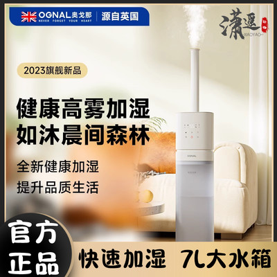 OGNAL加湿器智能保持舒适湿度