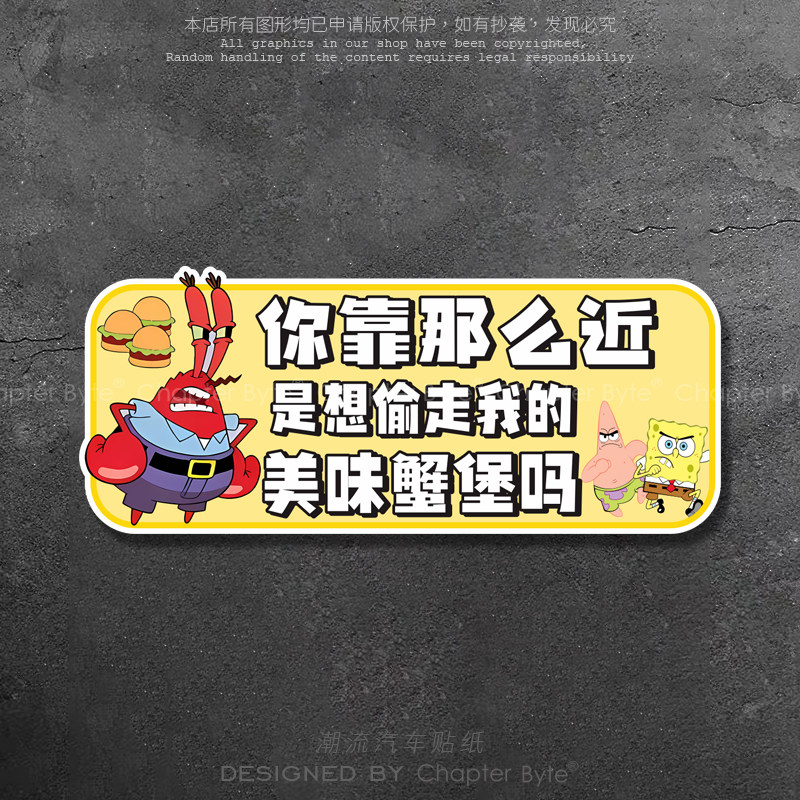海绵宝宝汽车贴纸保持车距装饰贴