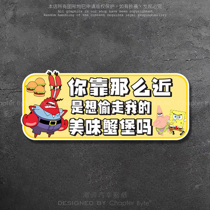 汽车贴纸海绵宝宝蟹老板个性创意搞怪保持车距车贴车尾玻璃装饰贴