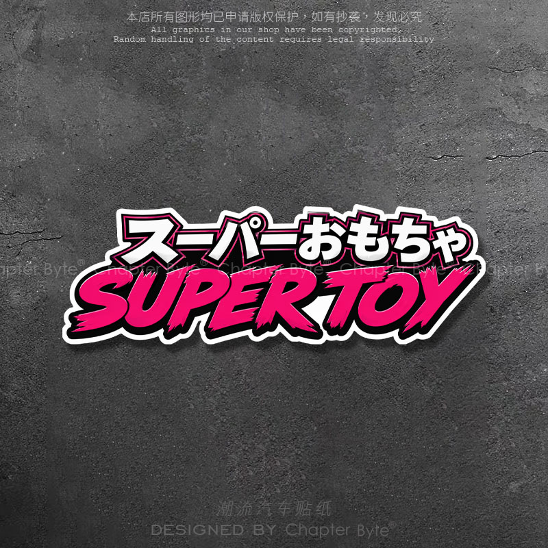 日式英文创意无痕车贴