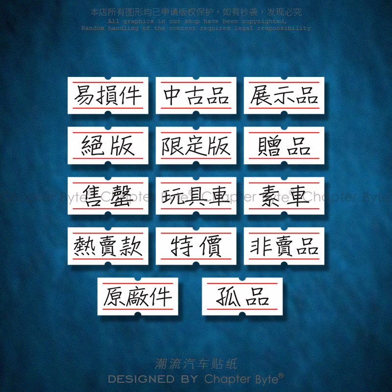 不留痕不留胶不掉色防水防晒车贴