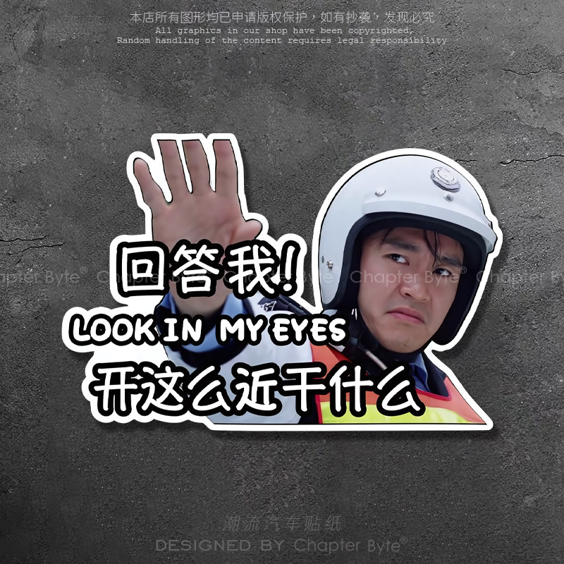 周星驰开那么近干什么创意装饰贴