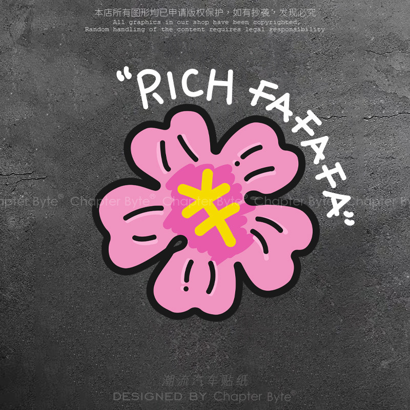 汽车贴纸有钱花创意可爱车贴