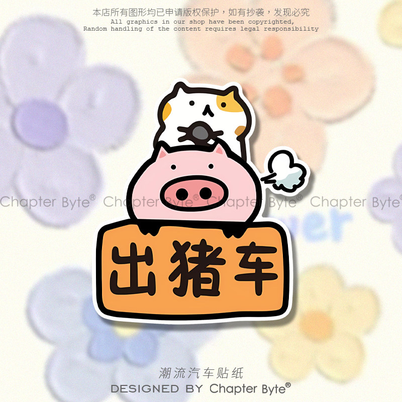 不留痕不留胶不掉色防水防晒车贴