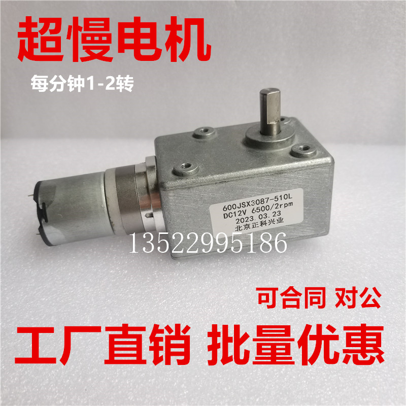 超慢齿轮减速电机12V1-2转每分钟
