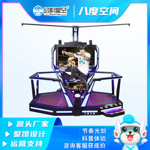 幻影星空八度空间行走平台vr射击训练街机大型游戏机体验馆设备
