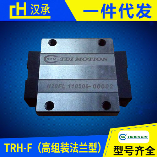 原装正品 台湾TBI直线导轨滑块TRH20FN TRH25FN TRH30FN线性滑轨