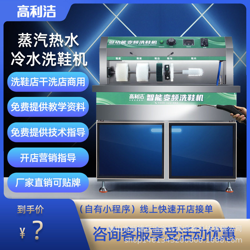 高利洁洗鞋机商用全套全自动烘干蒸汽热水干洗店专用多功能刷鞋机
