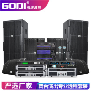GODI 专业音响双15寸大功率户外婚庆大型演出KTV舞台防水音箱全套