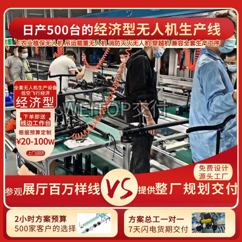 无人机工厂生产线设备全案交付广东2000平展厅可参观无人机组装线