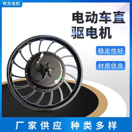 厂家供应小速系列12/14/16/18/20寸一体化铝轮毂电动车直驱电机
