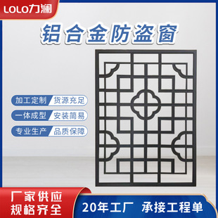 花格镂空中式仿古铝窗花防盗窗街道自建房别墅改造复古铝花格格栅