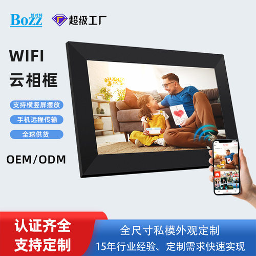 Frameo智能触摸WiFi相框电子播放器数码相框跨境供应摆台礼品