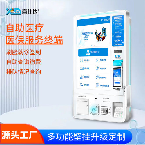 医保自助服务一体机医疗预约挂号一体机医保刷脸终端医保自助机