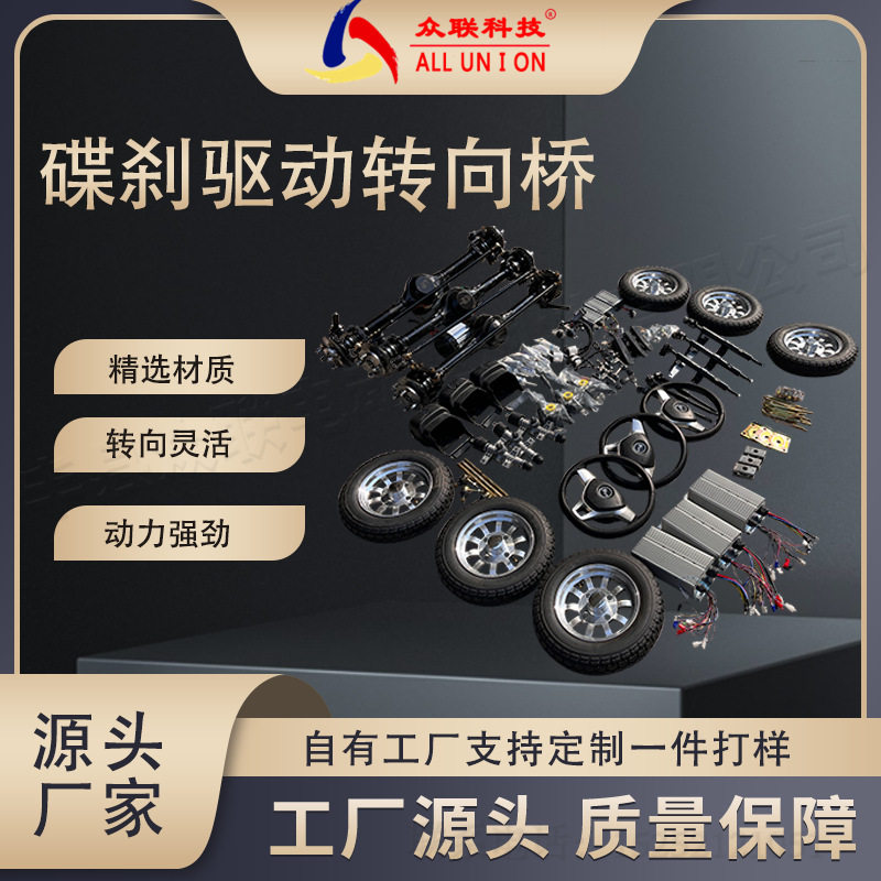 一体碟刹前桥前驱动转向电磁刹电机总成电动四轮车改装件四驱车桥