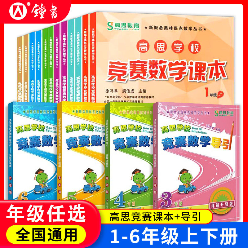 高思学校竞赛数学课本高思导引