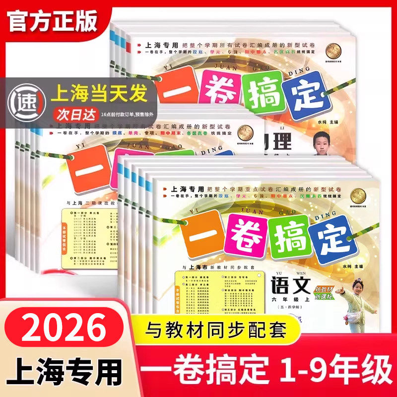 2026上海一卷搞定二三四五