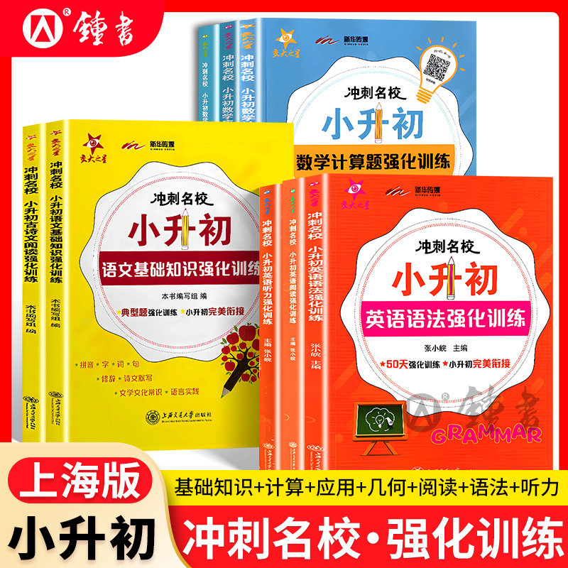 交大之星冲刺名校小升初
