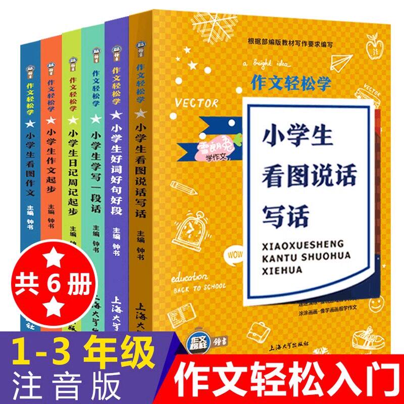 1-3年级作文书大全注音