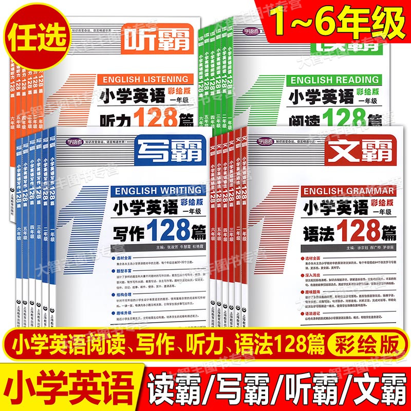 【任选】读霸听写文语法