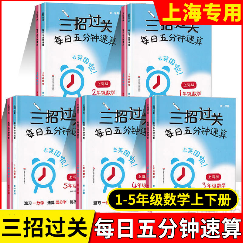 三招过关每日五分钟速算上海版一二年级三年级四五年级上下册12345小学生口算速算巧算计算题每天练能力训练数学沪教版三招过关