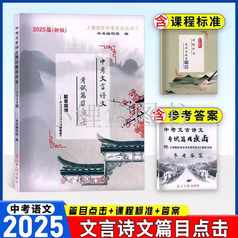 2025新版中考文言诗试篇目