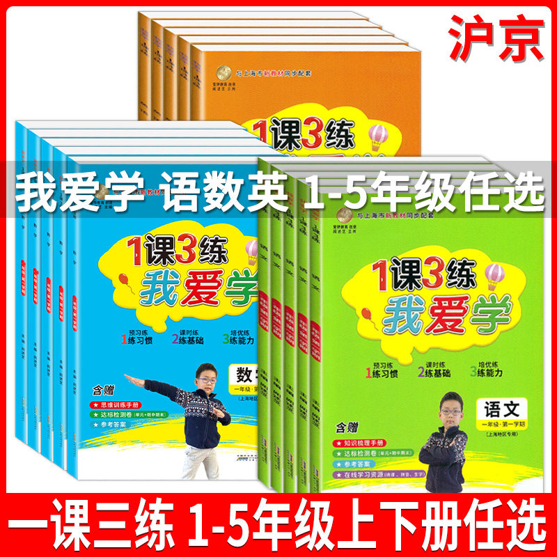 我爱学1课3练期中期末试卷