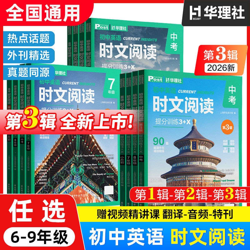 2026秋版初中英语时文阅读提分训练3+X ssp上海学生英文报post初一二初三中考英语阅读理解完形填空语法填空七八.六年级小升初