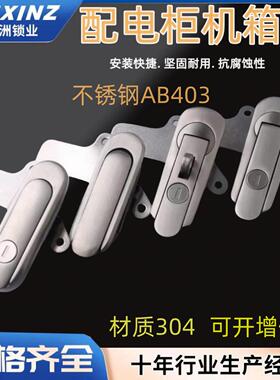 AB403-1-2新AB403基业箱设备平面门锁电柜机械通信电表开关不锈钢