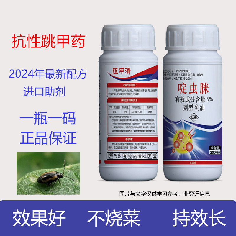 抗性跳甲药啶虫脒蔬菜黄条跳甲虫果树土跳蚤土崩子杀虫剂黄瓜蚜虫