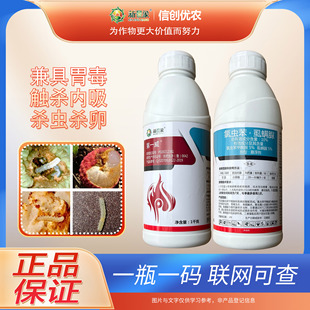 氯虫苯虱螨脲荔枝蒂蛀虫杀虫剂龙眼树果树芒果桃树钻心虫甘蔗农药