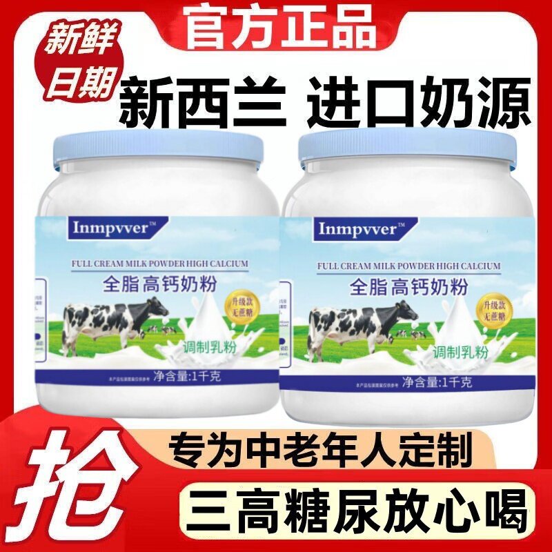 脱脂全脂牛奶粉中老年成人奶粉
