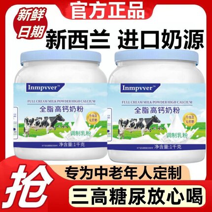 奶粉新西兰进口奶源中老年奶粉脱脂全脂成人学生高钙高蛋白无蔗糖