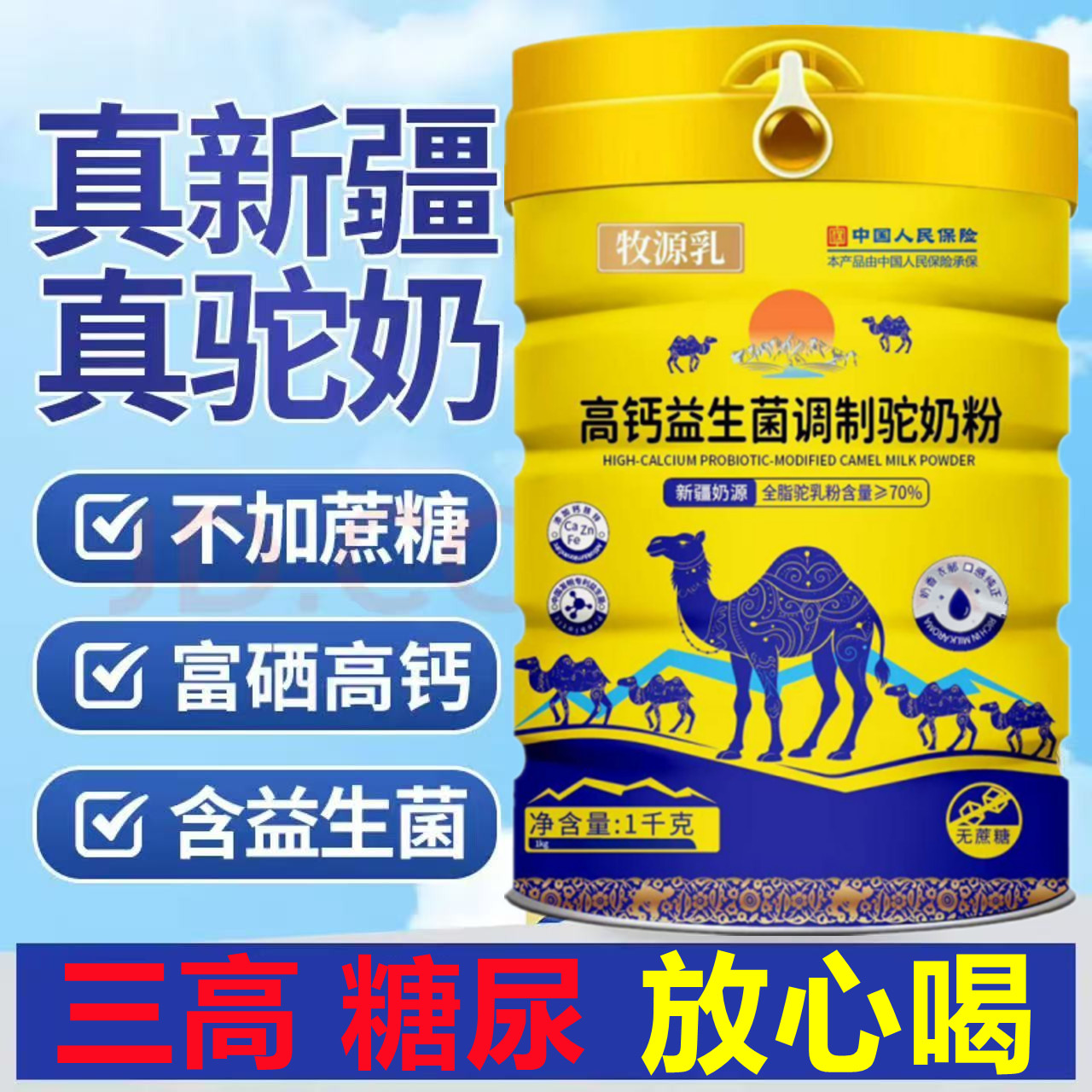 牧源乳中老年骆驼奶粉益生菌高钙