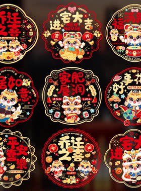 乔迁之喜装饰窗花静电贴新居布置