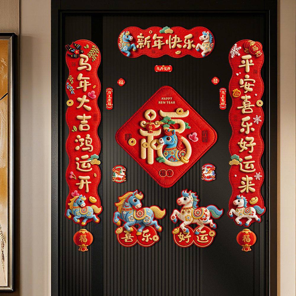 2026马年入户门联新年装饰春联福
