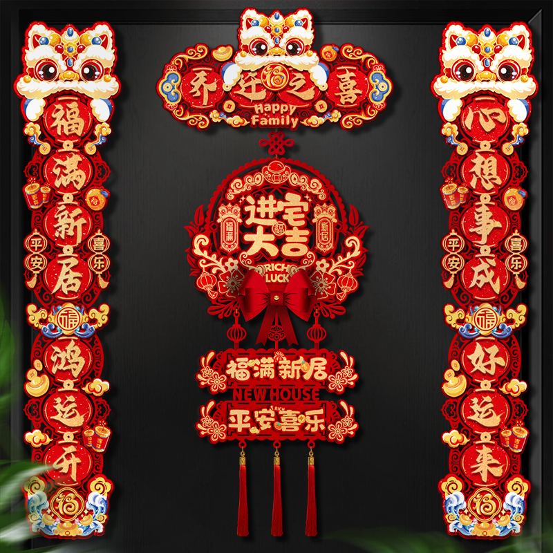 磁吸乔迁之喜对联布置新房入户门