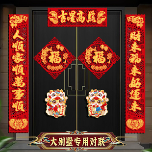 磁吸背胶对联2026马年装饰新款过年春节福字贴门联大门装饰布置