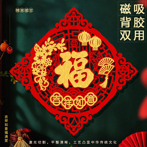 2026款马年福字门贴乔迁布置装饰