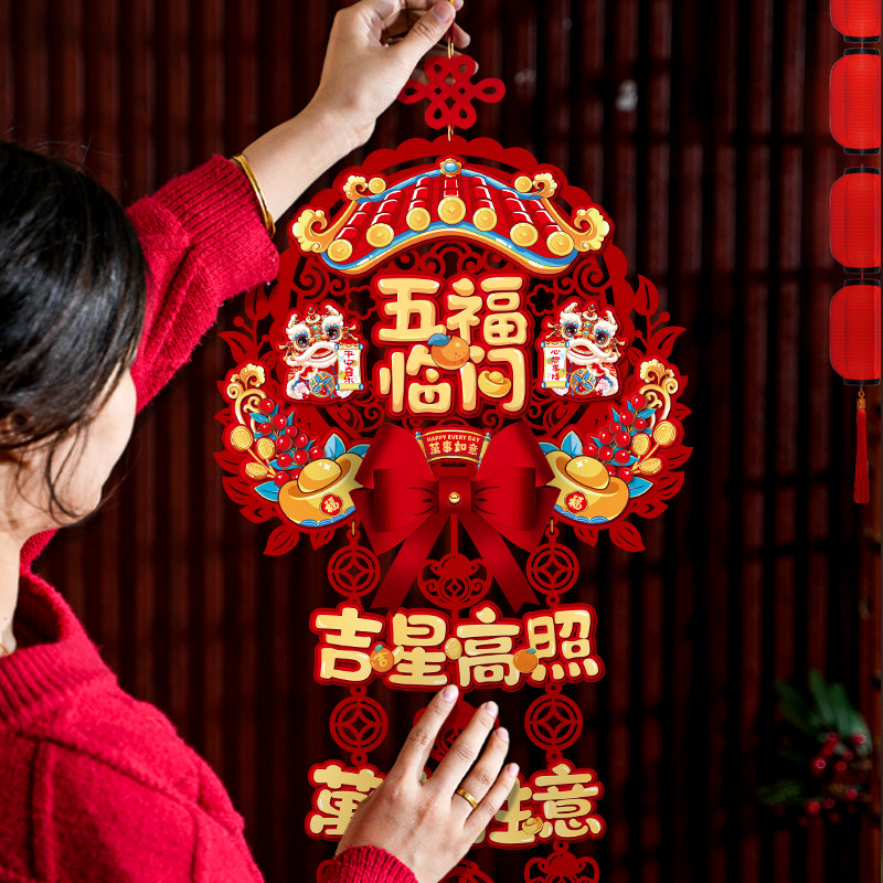 羊年福字挂件2027新款乔迁客厅装饰搬家布置入户门挂进宅门幅门贴