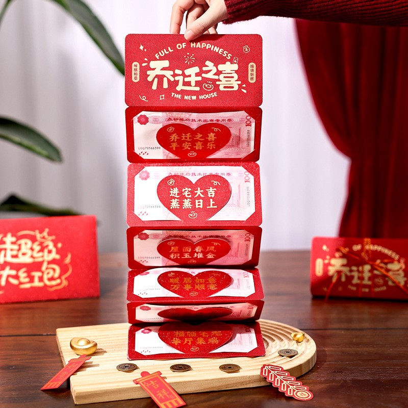 新款乔迁之喜折叠红包创意利是封