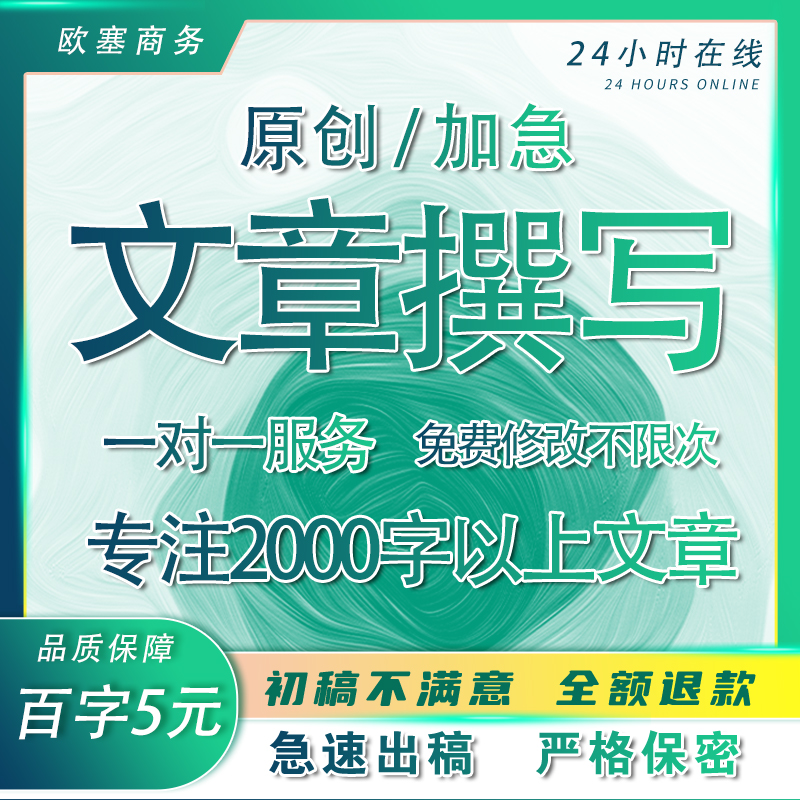 代写文章写作代笔写材料演讲稿剧本调研报告写作策划事迹工作总结