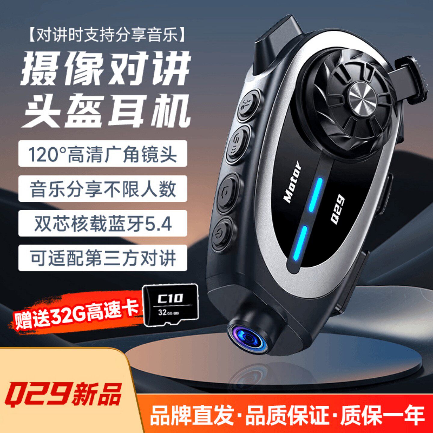 Q29摩托头盔蓝牙耳机记录仪