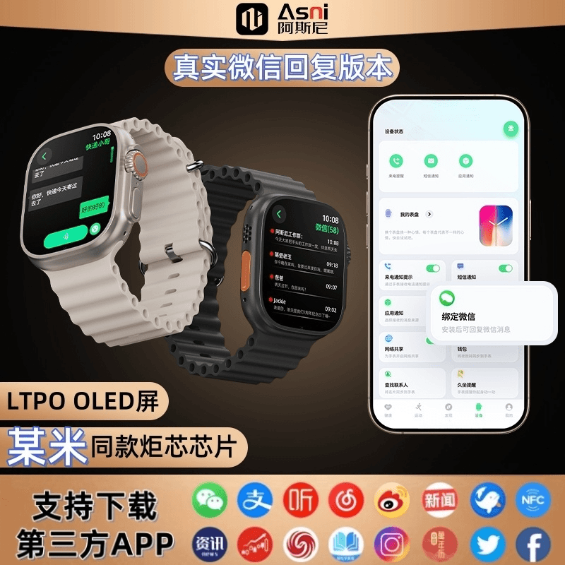 阿斯尼Asni Ultra 4代智能手表有网络支持第3方APP微信真实回复版