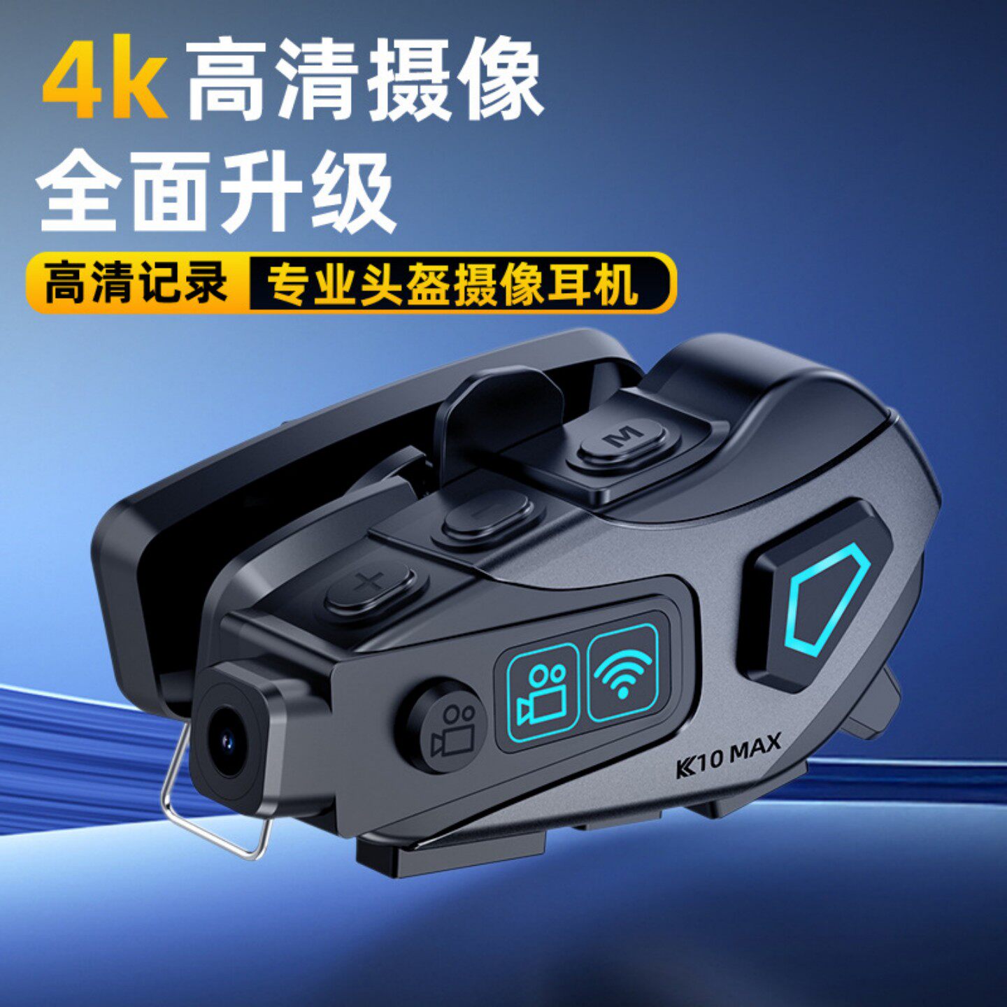 K10MAX头盔蓝牙耳机4K行车记录仪